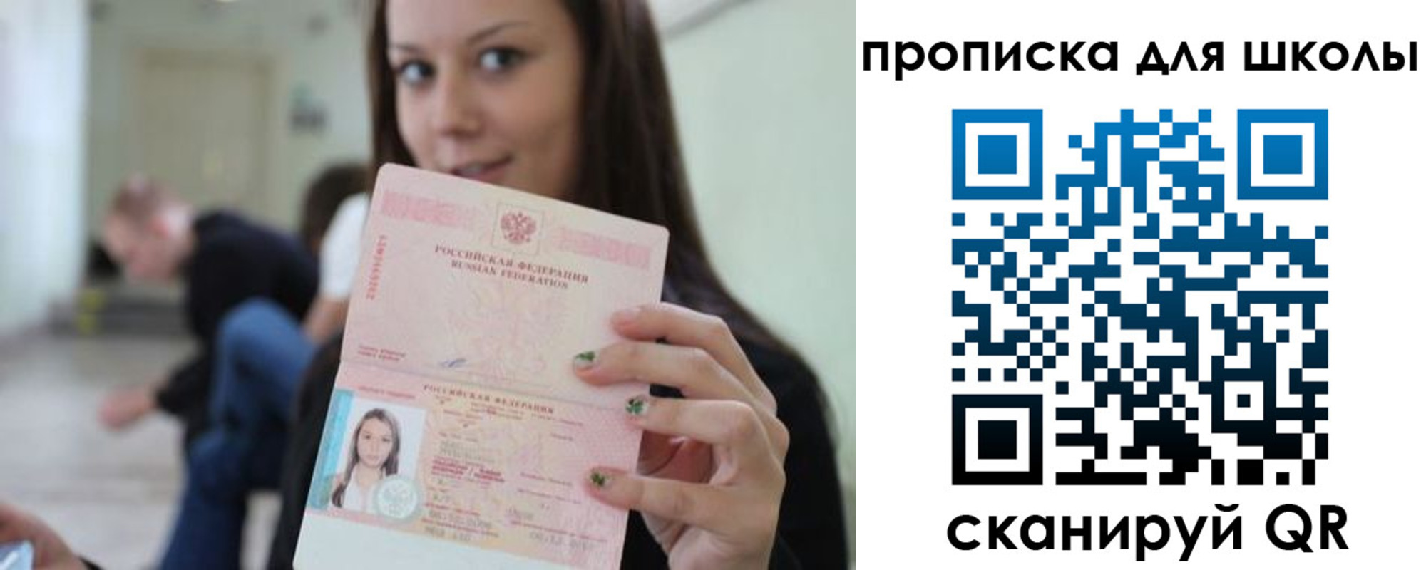 прописка в Зеленоградске