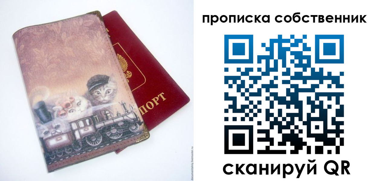 прописка паспорт в Зеленоградске