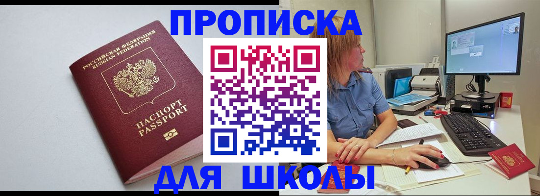 где прописаться в Зеленоградске