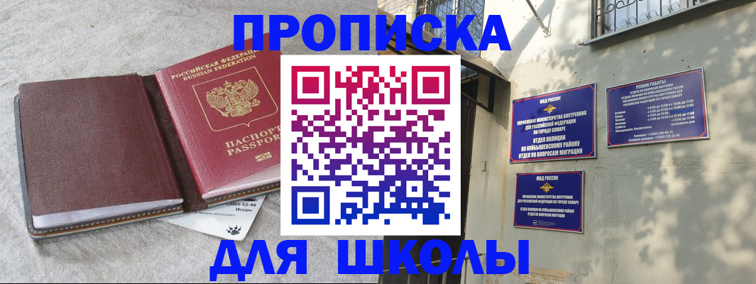купить прописку в Зеленоградске