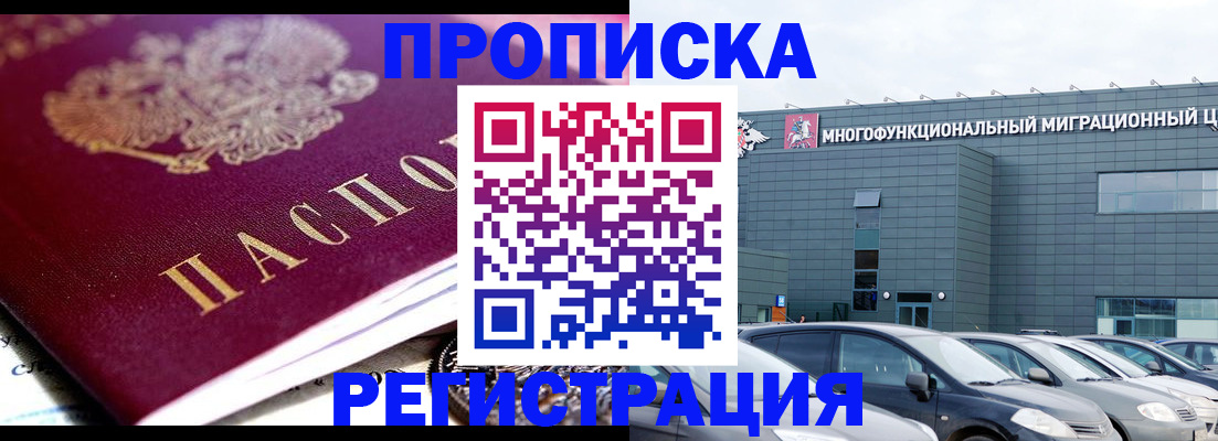 прописка иностранных граждан в Зеленоградске