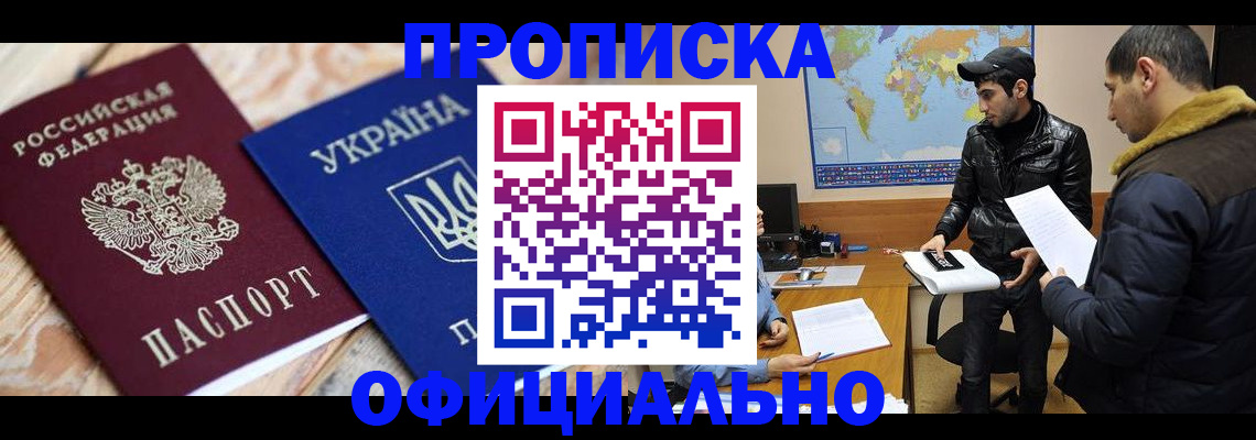 временная регистрация законно в Зеленоградске